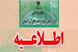 ستاد بحران خوزستان نسبت به بارندگی شدید در آخر هفته هشدار داد