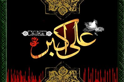 روز هشتم محرم به نام چه کسی نامگذاری شده است؟