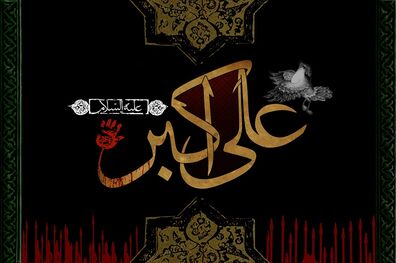 روز هشتم محرم به نام چه کسی نامگذاری شده است؟