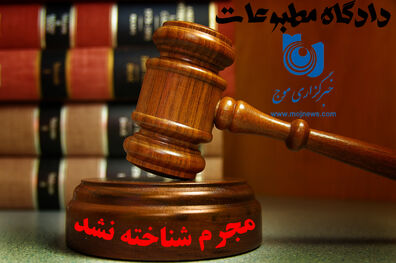 خبرگزاری موج در 12 فقره شکایت دولتیون مجرم شناخته نشد