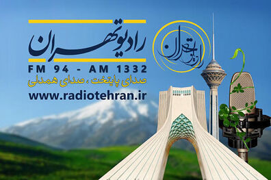 پخش برنامه «آب و تاب» از آنتن رادیو تهران