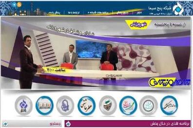 سایت تازه شبکه پنج سیما در سال جدید