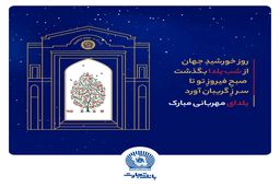 شعب و واحدهای ستادی بانک تجارت در روز دوشنبه اول دی‌ماه با دوساعت تاخیر آغاز به‌کار خواهند کرد