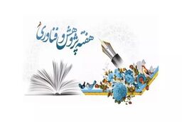 برگزاری هفته پژوهش با شعار «پژوهش و فناوری؛ پشتیبان تولید» 