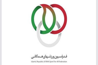 لوگوی جدید فدراسیون ورزش ‌های همگانی رونمایی شد