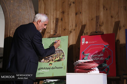 گرامیداشت روز ملی فرهنگ پهلوانی