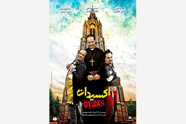 برای «اکسیدان» تبلیغی نکردیم، مردم خودشان فیلم را پیدا می کنند