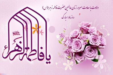 برگزاری جشن میلاد حضرت زهرا (س) در ۴۵ هیأت مذهبی