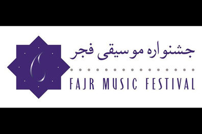 حضور وزیر میراث فرهنگی در سومین روز جشنواره موسیقی فجر