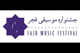 حضور وزیر میراث فرهنگی در سومین روز جشنواره موسیقی فجر