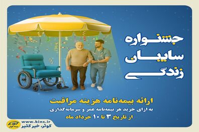 در راستای رضایتمندی و تکریم مشتریان