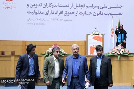 مراسم تجلیل از دست اندرکاران تصویب قانون حمایت از حقوق افراد دارای معلولیت