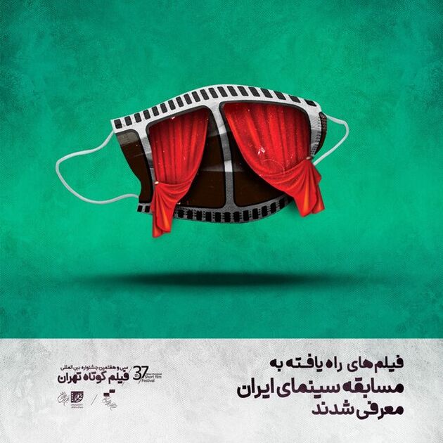 عناوین فیلم‌های راه‌یافته به بخش مسابقه سینمای ایران اعلام شد