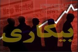  نرخ بیکاری در زمستان ۱۴۰۱ به ۹.۷ درصد رسید