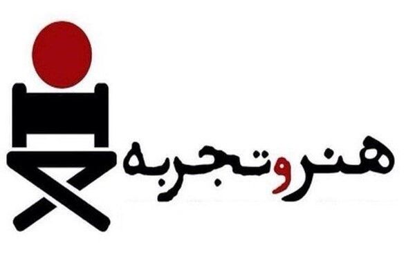 افتتاحیه‌ بسته فیلم کوتاه در هنر و تجربه