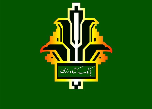 بانک کشاورزی آماده حمایت مالی از طرح های کشاورزی و نو آور است