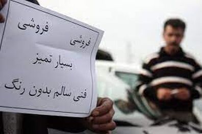  ۱۳ هزار و ۳۵۰ میلیارد تومان از جیب دلالان خودرو به چرخه تولید برگشت