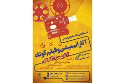 نقد و بررسی انیمیشن های مهدی آقاجانی در فرهنگسرای رسانه