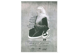 «ریما» به تماشاخانه مشایخی می‌آید