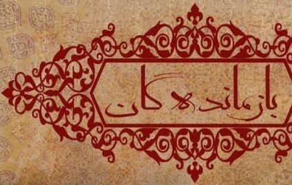 لطفاً از این نمایشهای  مناسبتی حمایت کنید
