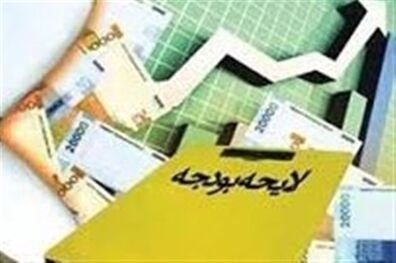 هشدار مرکز پژوهشهای مجلس نسبت به تمدید دو تبصره تورم زای بودجه