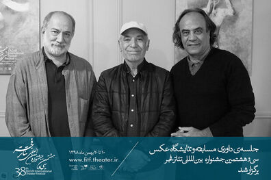 داوری عکس‌های تئاتر سی و هشتمین جشنواره بین‌المللی تئاتر فجر