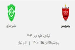 آغاز بلیت فروشی بازی پرسپولیس و ماشین‌ سازی‌ تبریز