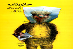 انتشار 4 کتاب ترجمه؛ از البی تا «جانورنامه»