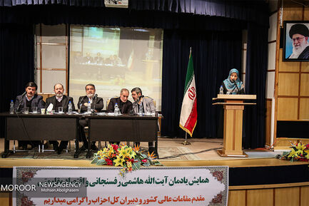 همایش فصلی خانه احزاب ایران 