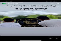 سالگرد ماه چهره خلیلی در خلوت و تنهایی
