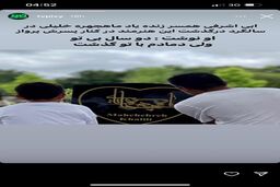 سالگرد ماه چهره خلیلی در خلوت و تنهایی