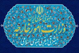 بیانیه وزارت خارجه به مناسبت ۱۲ فرودین