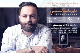 فریدون مشیری سفیر عاشقانه هاست 