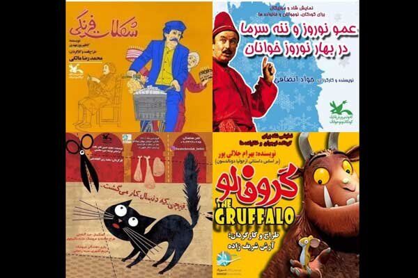 چهار نمایش کودک و نوجوان در هفته آخر فروردین ماه روی صحنه می رود