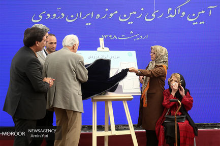 واگذاری سند زمین موزه ایران درودی