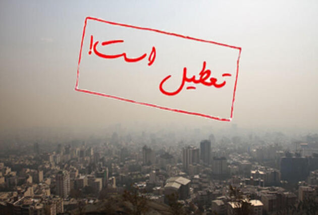 تعطیلی مدارس روز چهارشنبه ۲۶ دی در برخی استان‌ها به دلیل شرایط خاص