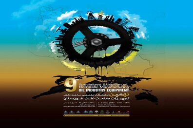 حضور فعال سازندگان داخلی تجهیزات نفتی و رونمایی از کالاهای راهبردی ساخت داخل