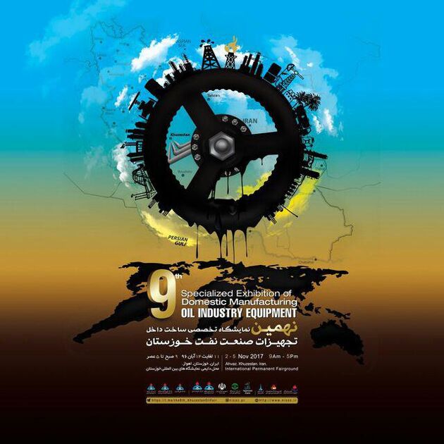 حضور فعال سازندگان داخلی تجهیزات نفتی و رونمایی از کالاهای راهبردی ساخت داخل