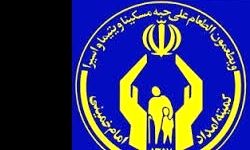 اعلام اولویت پرداخت وام اشتغال زایی مددجویان کمیته امداد امام خمینی