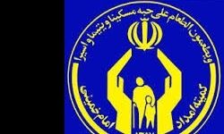 اعلام اولویت پرداخت وام اشتغال زایی مددجویان کمیته امداد امام خمینی
