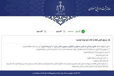 سامانه ثبت دارایی مسوولان روی شبکه ملی قرار گرفت