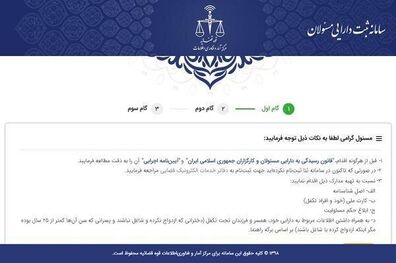 سامانه ثبت دارایی مسوولان روی شبکه ملی قرار گرفت