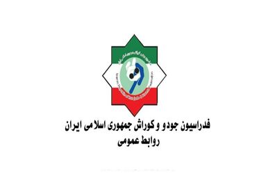 مصطفی کریمی به عنوان سرپرست نایب رییسی فدراسیون جودو انتخاب شد