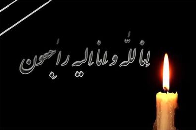 برادر سردار جزایری دار فانی را وداع گفت