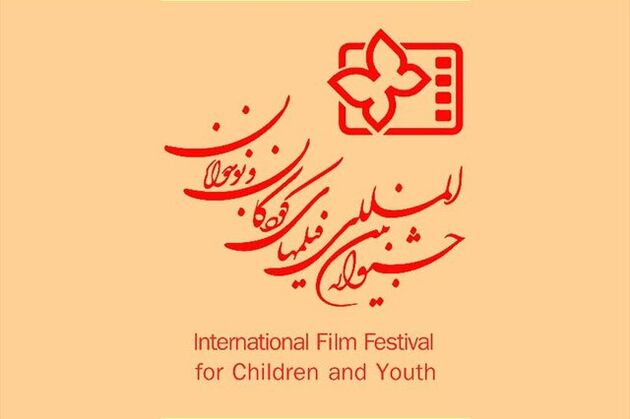 آخرین وضعیت ثبت‌ نام آثار در سی‌ و چهارمین جشنواره فیلم کودک و نوجوان