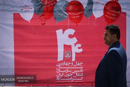 روز اهدای خون