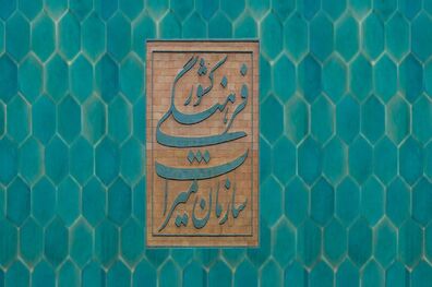 تایید طرح تشکیل وزارت میراث فرهنگی