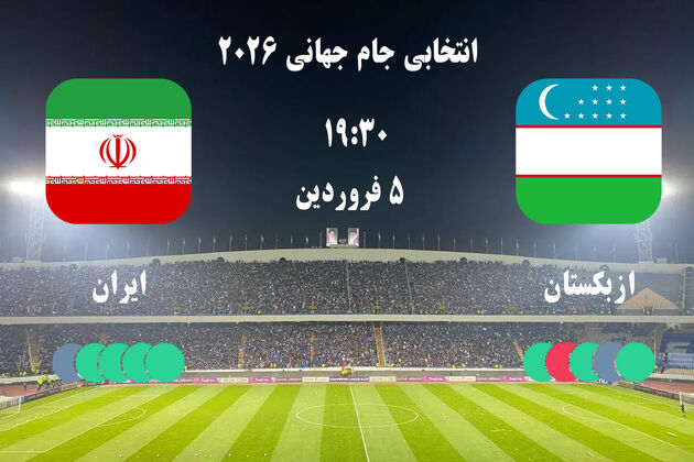 ترکیب احتمالی و جزئیات دیدار حساس انتخاباتی جام جهانی ۲۰۲۶