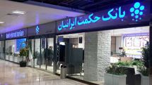 بانک حکمت ایرانیان در ارزیابی بانک مرکزی حائز رتبه شد