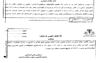 بخشنامه سازمان مالیاتی باطل شد/ مالیات از دفاتر اسناد اخذ نخواهد شد + سند